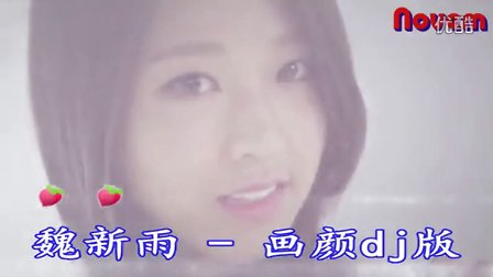 画颜dj - 视频MV