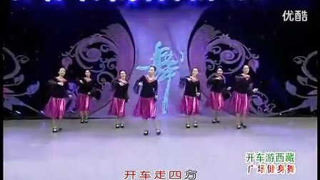 杨艺广场舞 开车游西藏