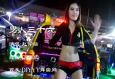 Avi-mp4-男人三十六-赵仰瑞-DJ阿远-车载美女热舞视频