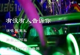 Avi-mp4-有没有人告诉你-陈楚生-DJ阿福-车载美女热舞视频