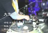 Avi-mp4-大雪还在下-苏谭谭-DJ何鹏-车载夜店DJ视频