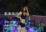Avi-mp4-最美旅行-钟子炫-DJ何鹏-车载美女热舞视频