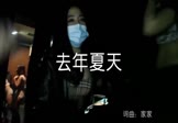 Avi-mp4-去年夏天-杨梓琪-DJ贺仔-车载夜店DJ视频
