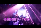 Avi-mp4-等下一个轮回-姚倩-DJ大金-车载夜店DJ视频