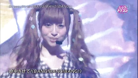 BangBangBangMusicDragon现场版-SilentSiren