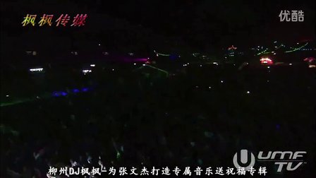 DJ音乐坊美女热舞DJ喊麦现场周华健朋友单曲版03期
