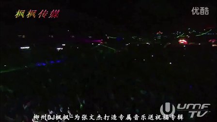 DJ音乐坊美女热舞DJ喊麦现场周华健朋友单曲版03期