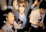 Avi-mp4-爱情的烟火-马建军-车载夜店DJ视频