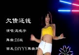 Avi-mp4-欠债还钱-庞晓宇-车载美女热舞视频