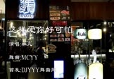 Avi-mp4-这样爱你好可怕-林凡-MCYY-车载夜店DJ视频