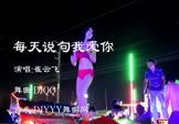 Avi-mp4-每天说句我爱你-崔云飞-车载美女热舞视频