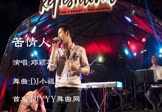 Avi-mp4-苦情人-邓颖芝-DJ小祖-车载夜店DJ视频
