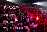 Avi-mp4-真心兄弟-左鹏飞-DJ阿远-车载夜店DJ视频