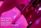 Avi-mp4-有缘不相聚-霸气-DJQQ-车载美女热舞视频