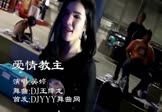 Avi-mp4-爱情教主-吴婷-DJ王绎龙-车载美女热舞视频