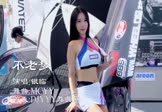 Avi-mp4-不老梦-银临-MCYY-车载美女模特视频