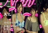 Avi-mp4-失忆-刘崇健-DJ阿超-车载派对舞曲视频