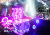Avi-mp4-不安-庄心妍-DJJay-车载美女热舞视频