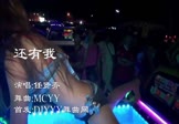 Avi-mp4-还有我-任贤齐-MCYY-车载美女热舞视频