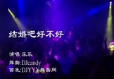 Avi-mp4-结婚吧好不好-乐乐-DJcandy-车载夜店DJ视频