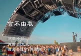 Avi-mp4-言不由衷-小倩-DJ九天-车载舞曲视频
