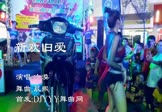Avi-mp4-新欢旧爱-冷漠-晨熙-DJLanCe-车载美女热舞视频