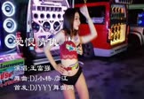 Avi-mp4-爱恨情仇-王富强-DJ小杨-彦江-车载美女热舞视频