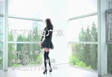 Avi-mp4-不下雪的广东-广东雨神-DJMASH酱爆-车载美女跳舞视频