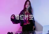 Avi-mp4-错位时空-艾辰-DJ阿卓-车载美女打碟视频