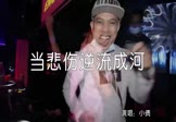 Avi-mp4-当悲伤逆流成河-小倩-DJheap九天-车载夜店DJ视频