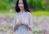 Avi-mp4-此生过半-半阳-曲肖冰-DJ阿福-车载美女写真视频