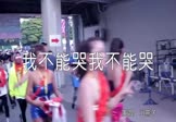 Avi-mp4-我不能哭我不能哭-小燕子-DJ何鹏-车载派对舞曲视频