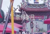 Avi-mp4-奈何岁月-海来阿木-DJ可乐-车载美女热舞视频