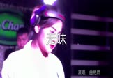 Avi-mp4-无味-曲艳娇-DJ名龙-车载夜店女DJ打碟视频