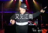 Avi-mp4-又见江南-魏新雨-DJ沈念-车载夜店DJ视频