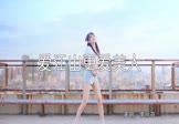 Avi-mp4-爱江山更爱美人-李丽芬-DJ阿福-车载美女跳舞DJ视频