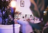 Avi-mp4-讲不出再见-谭咏麟-MCYY-车载夜店DJ视频