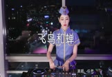 Avi-mp4-飞鸟和蝉-任然-DJ伯格-车载美女DJ打碟视频
