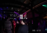 Avi-mp4-嗑儿-金久哲-DJ何鹏-车载夜店DJ视频