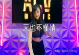 Avi-mp4-天也不懂情-馒小蛮同学-DJ欧东-车载美女DJ打碟视频