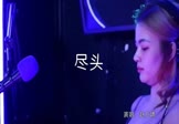 Avi-mp4-尽头-赵方婧-DJ贺仔-车载美女DJ打碟视频
