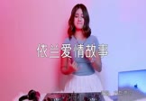 Avi-mp4-依兰爱情故事-方磊-贾玲-DJ圣豪-车载美女DJ打碟视频