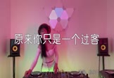 Avi-mp4-原来你只是一个过客-韩小欠-DJ沈念-车载美女DJ打碟视频