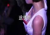 Avi-mp4-送情郎-依淼-DJheap-车载夜店DJ视频