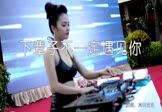 Avi-mp4-下辈子不一定还能遇见你-莫叫姐姐-DJ沈念-车载美女DJ打碟视频