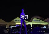 Avi-mp4-演员-薛之谦-DJ阿福-车载美女热舞视频