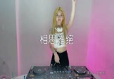 Avi-mp4-相思难绝-大神慧-DJAw-车载美女DJ打碟视频