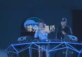 Avi-mp4-缘分一道桥-花僮-DJAsh阿胜-车载夜店DJ视频