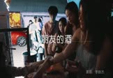Avi-mp4-朋友的酒-李晓杰-DJ阿帆-车载夜店DJ视频