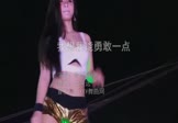 Avi-mp4-我想我能勇敢一点-曾雨轩-DJ阿远-车载美女热舞视频